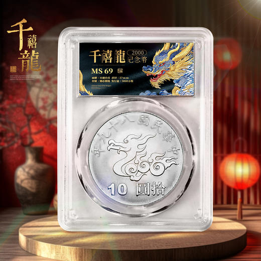 2000年千禧龙纪念币！卷拆好品！原光品相！ 商品图3