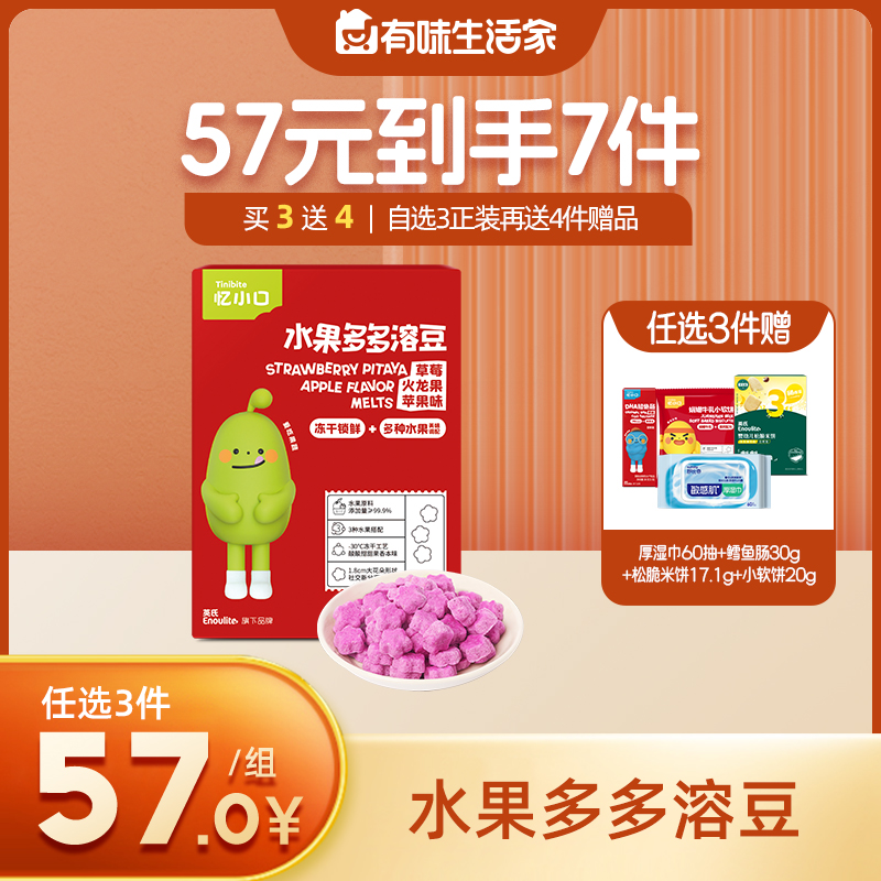 英氏忆小口水果多多溶豆【57元任选3件+4件礼品】