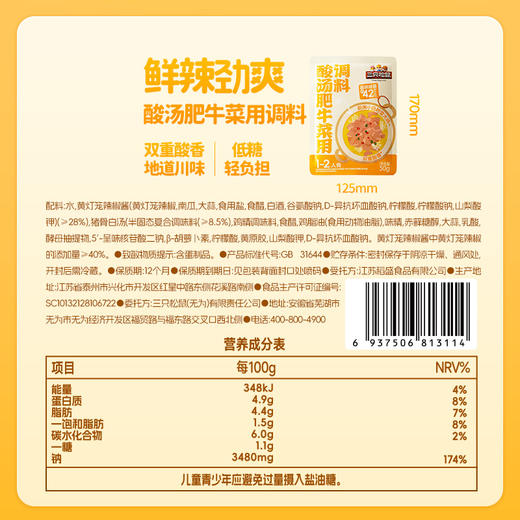 三只松鼠 特色汤料_酸汤肥牛菜用调料/++/50g*4 商品图4