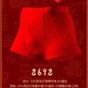 男士大红印花无痕内裤舒适透气莫代尔面料三条礼盒装8588/8288/8658/8698 商品缩略图0