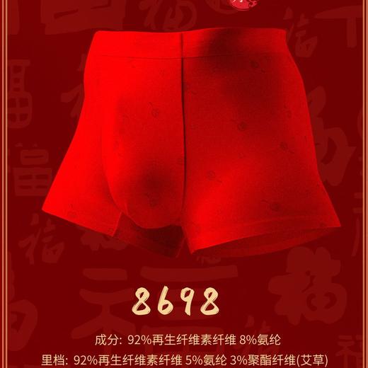 男士大红印花无痕内裤舒适透气莫代尔面料三条礼盒装8588/8288/8658/8698 商品图0