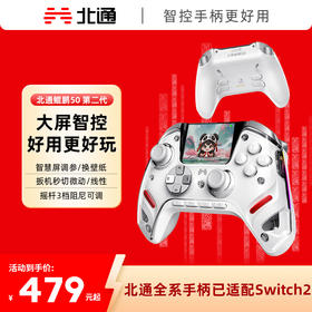 北通鲲鹏50第二代智能无线游戏手柄xbox手机switch电脑PC电视steam光轴按键扳机震动NS双影奇境黑神话悟空
