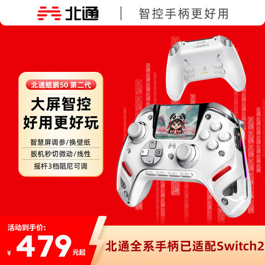北通鲲鹏50第二代智能无线游戏手柄xbox手机switch电脑PC电视steam光轴按键扳机震动NS双影奇境黑神话悟空 商品图0