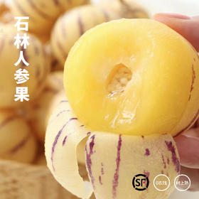 【5-7天发货】云南人参果 外形独特 清甜可口 汁水炸弹 奶香浓郁