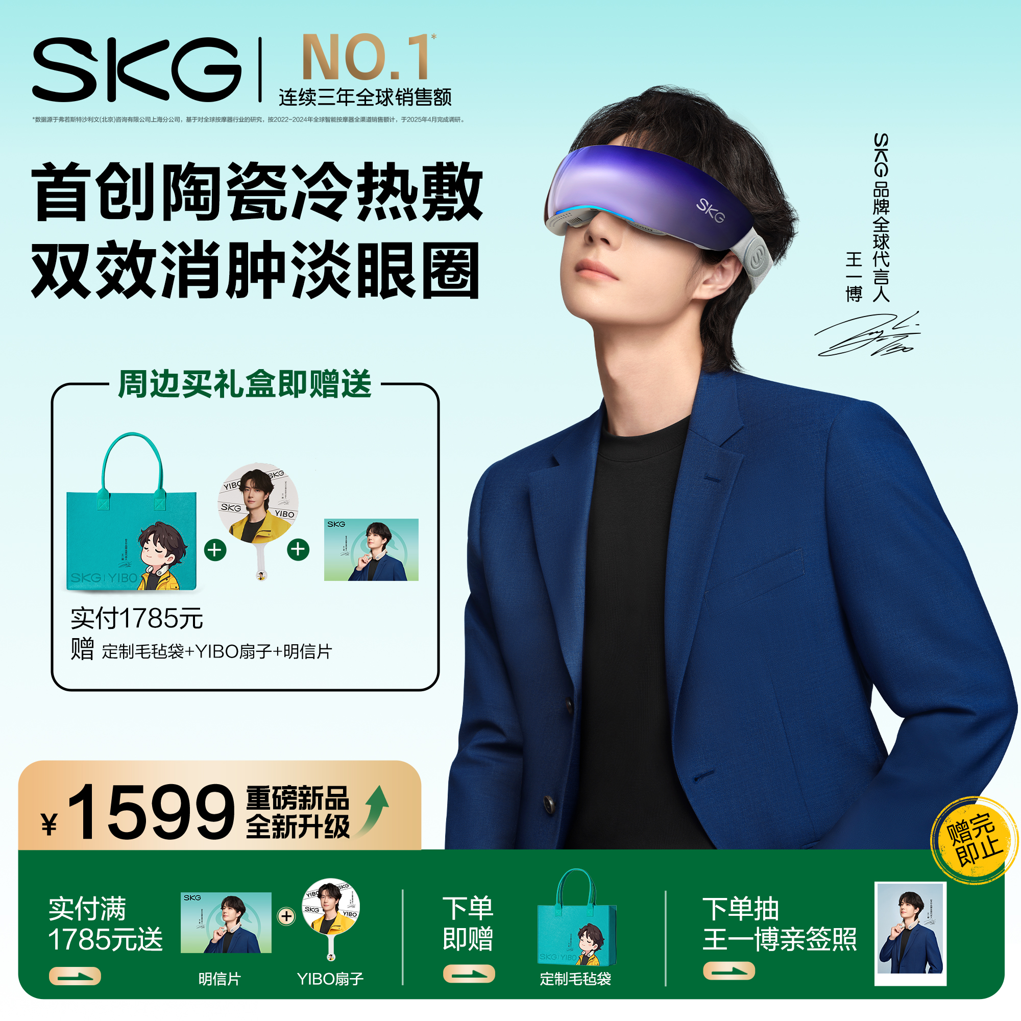 SKG 冷热美眼仪K7