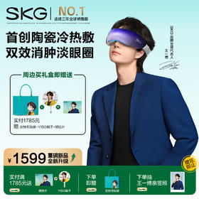 SKG 冷热美眼仪K7