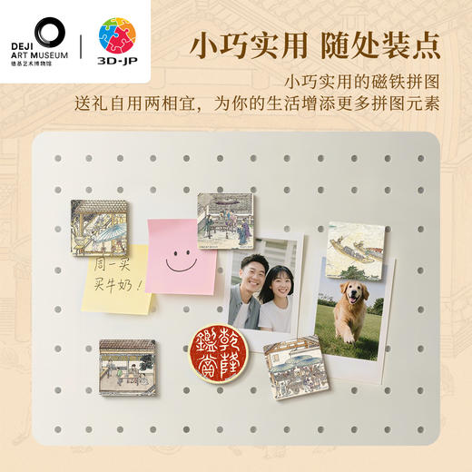 16片 磁铁盲盒拼图 D1568 德基艺术博物馆系列-《金陵图》·金陵盛世 商品图2