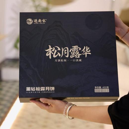 2025年中秋【云南逐南味 松月露华月饼礼盒450g】香味醇厚 辛甜可口 商品图0