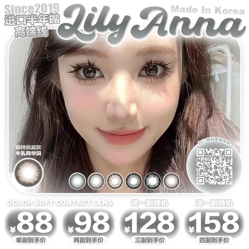 【套餐活动】LilyAnna囤货活动/半年抛