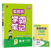 2025年秋 小学数学【北师大版】 一年级上册 实验班学霸笔记 1年级 商品缩略图4