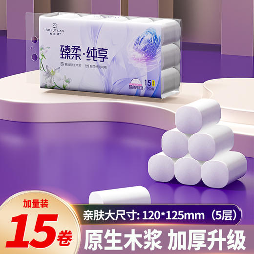 柏肤源 臻柔纯享 原生木浆卷纸 商品图1