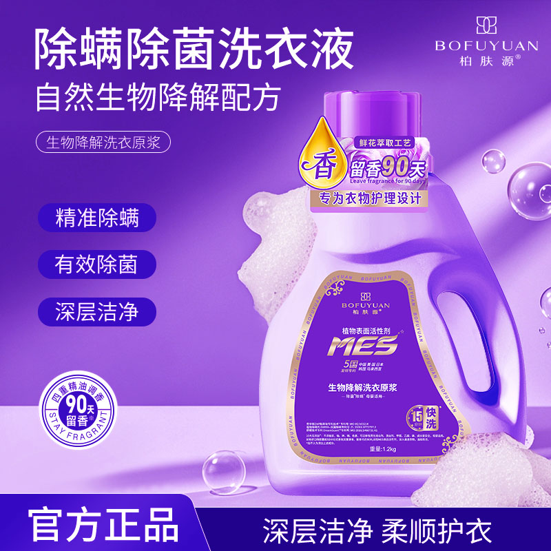 MES生物降解洗衣原浆 高效 节能 环保