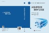 固体催化剂制备与表征 商品缩略图3