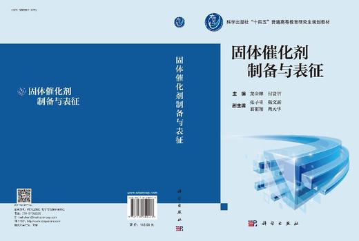固体催化剂制备与表征 商品图3