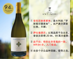 【特价促销，整箱更优惠】意大利安东尼世家出品：萨拉堡酒庄圣乔瓦尼干白（2020年）