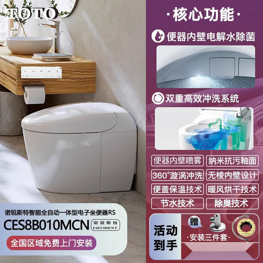 【10件起订】TOTO日本原装进口智能马桶全自动一体感 CES8B010MCN 商品图0