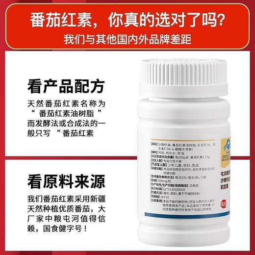 中粮番茄红素瓶装30粒 商品图2