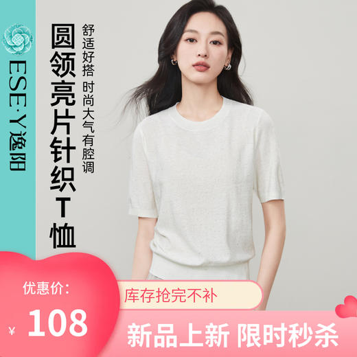 【时尚亮片针织短袖】逸阳夏薄款圆领百搭T恤上衣5178 商品图0