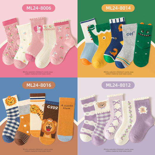 MLZZ-ML24  【5双】儿童袜子秋季卡通中筒袜男童女童袜子秋冬可爱宝宝棉袜 商品图0