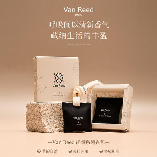 【超值2个装】Van Reed 能量系列香包 清新香气 夹挂两用 久闻不腻 自然舒适 商品图0