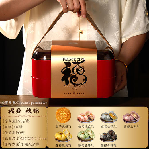 言禧福叠·藏锦 770g/盒 [礼御团圆] 商品图5