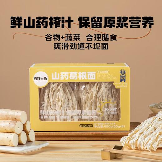 有你一面山药葛根小刀削480g 商品图3