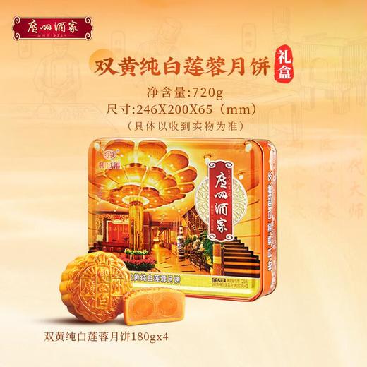 广州酒家双黄纯白莲蓉月饼750g 商品图0