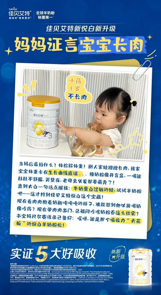 佳贝艾特悦白800克特价如下：1段275元；2段275元；3段275元。 商品图5