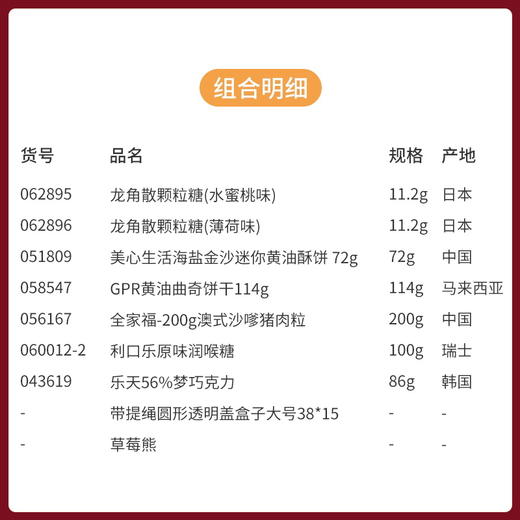 【开学季&教师节】教师节特惠组合-带提绳圆形透明盖盒子大号款带草莓熊/062895*062896*051809*058547*056167*060012-2*043619 商品图1