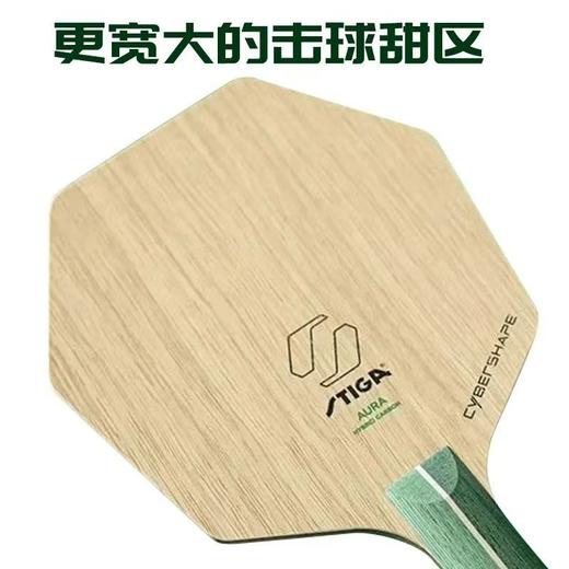 STIGA 斯帝卡 奥拉混碳 乒乓球底板 国球汇 商品图3