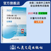 2025全国二级造价工程师职业资格考试应试指南 交通运输工程计量与计价实务  公路篇 商品缩略图0