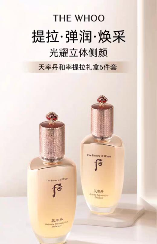Whoo后天率丹和率水乳霜套盒 免税版 商品图1