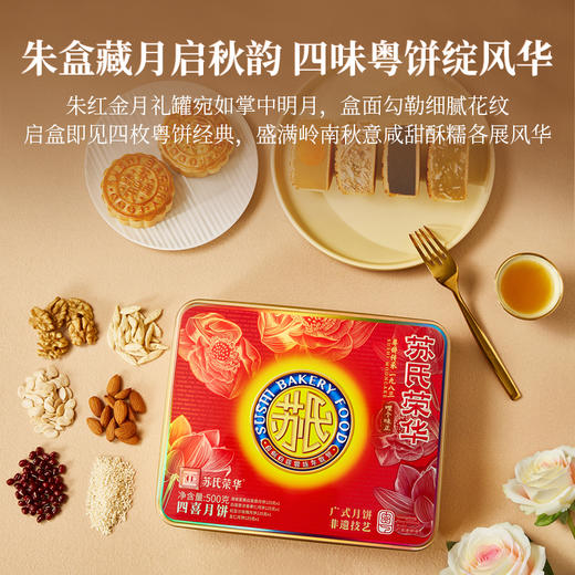 苏氏荣华蛋黄莲蓉果仁五仁月饼中秋月饼礼盒广式月饼中秋节送礼品员工月饼 商品图5