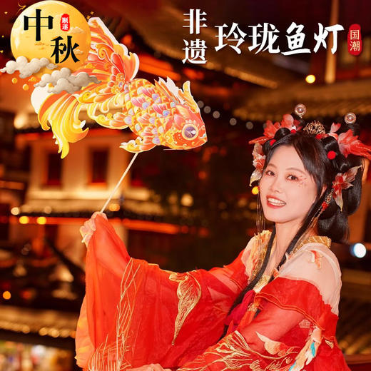 【中秋限定❗️玲珑金鱼灯】传统民俗非遗，巧艺夺天工「非遗玲珑鱼灯」大人小孩都能玩，给孩子不一样的手工体验，中秋节灯笼手工diy材料包，锦鲤金鱼发光灯笼，儿童拍照道具L 商品图2