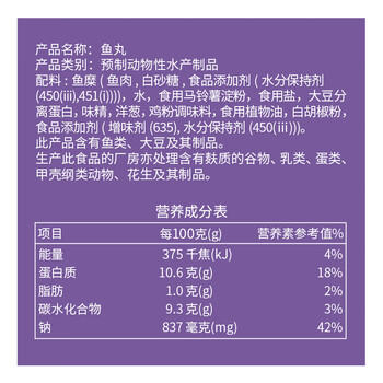 四海鱼蛋供港品质鱼丸170g*2 火锅食材 空气炸锅 关东煮 烧烤 商品图0