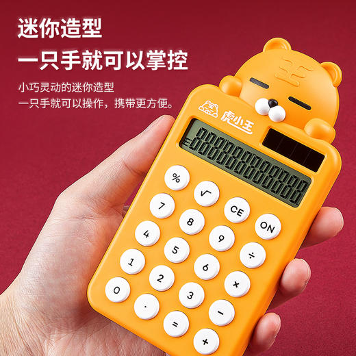 广博学生系列虎小王计算器 商品图3