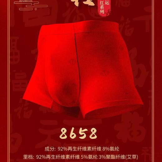 男士大红印花无痕内裤舒适透气莫代尔面料三条礼盒装8588/8288/8658/8698 商品图1