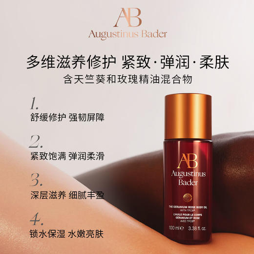 【保税发货】奥古斯汀·巴德—AB天竺葵玫瑰身体油100ml淡纹紧致保湿滋润修护 商品图2