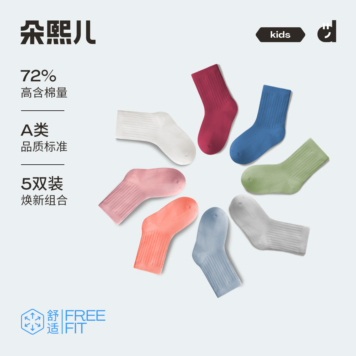 朵熙儿 儿童中筒袜5双装