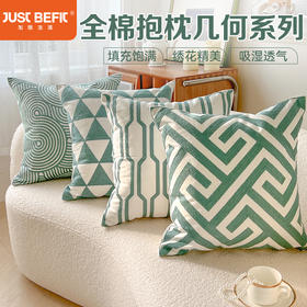 【品牌直发】加倍生活 全棉抱枕纯色几何系列 软糯吸湿透气 毛巾绣工艺 可拆洗