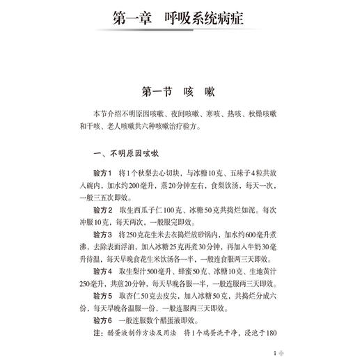 百病古今实用验方精选 王世安 主编 本书精选353个病症 既包含了从头到脚各个部位的常见病等 9787521453065中国医药科技出版社 商品图4