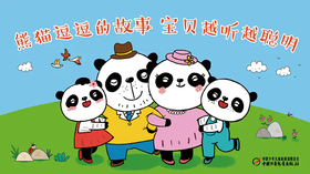 熊猫逗逗系列动画