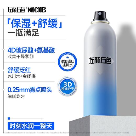 💥【59元任选2件】左颜右色玻尿酸保湿喷雾水150ml 保湿补水舒缓控油改善泛红爽肤喷雾湿敷 商品图1