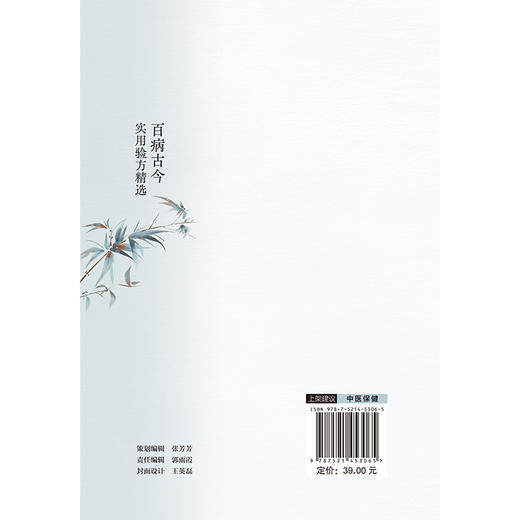 百病古今实用验方精选 王世安 主编 本书精选353个病症 既包含了从头到脚各个部位的常见病等 9787521453065中国医药科技出版社 商品图2