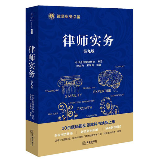 《律师实务》第九版 徐家力 宋宇博 编著 法律出版社 商品图6