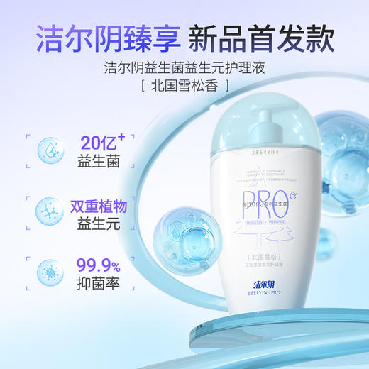 【新品首发款】洁尔阴益生菌益生元护理液私部清洗日常洗护女生洗私妇科抑菌 商品图0