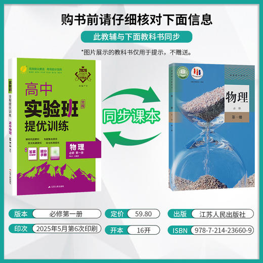 2026 【人教版】 高中物理必修(第一册)    实验班提优训练 商品图1