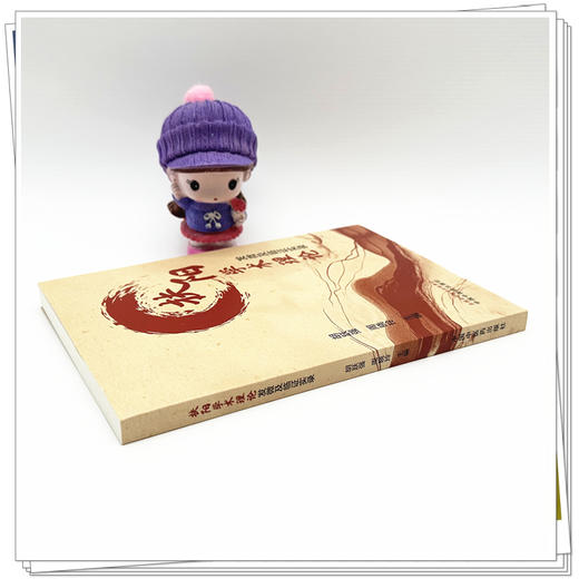 扶阳学术理论发微及临证实录 胡跃强 周晓玲 主编 中国中医药出版社 黄帝内经 临床 书籍 商品图2