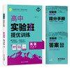 2026 【外研版】高中英语必修(第二册)   实验班提优训练 商品缩略图4