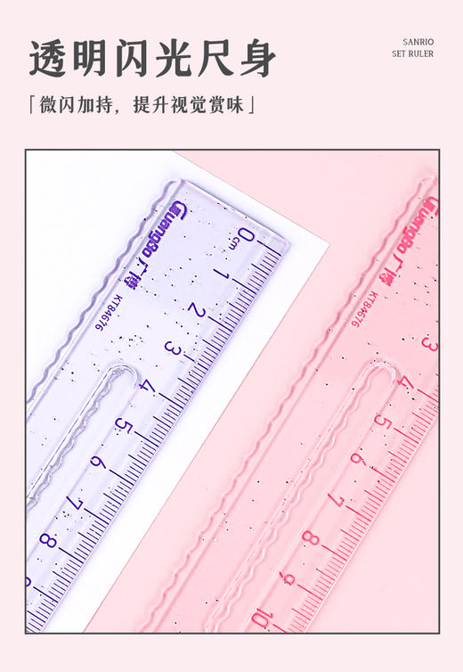 广博三丽鸥系列开学季文具正版授权塑料套尺4件套 商品图1